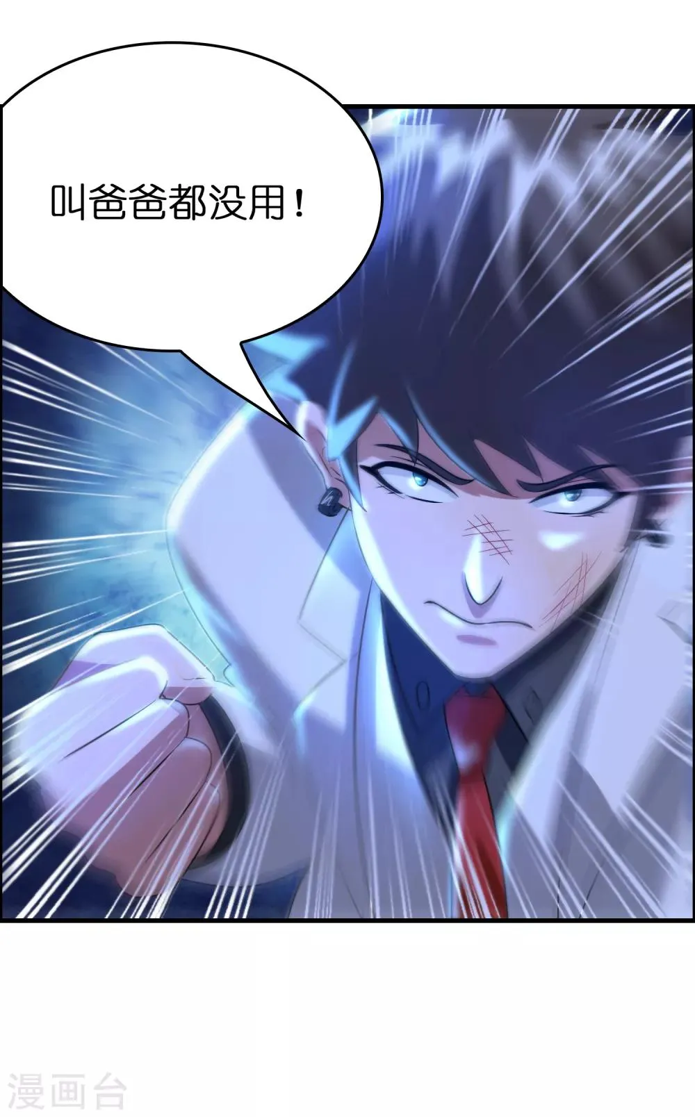 第33话 叫爸爸！ 第34页