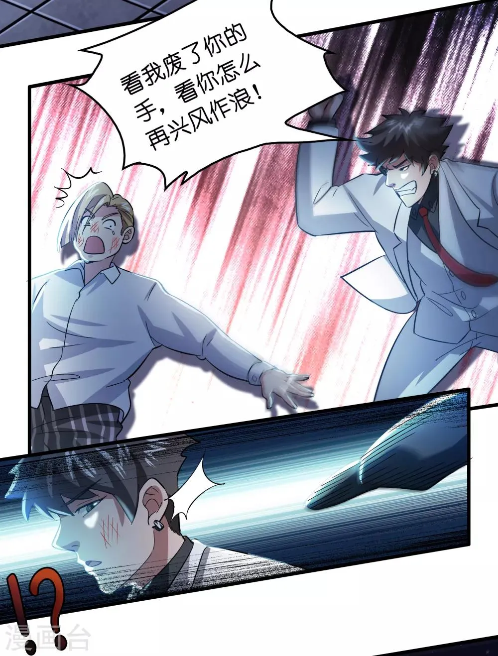 第34话 新人物出现！！！ 第5页