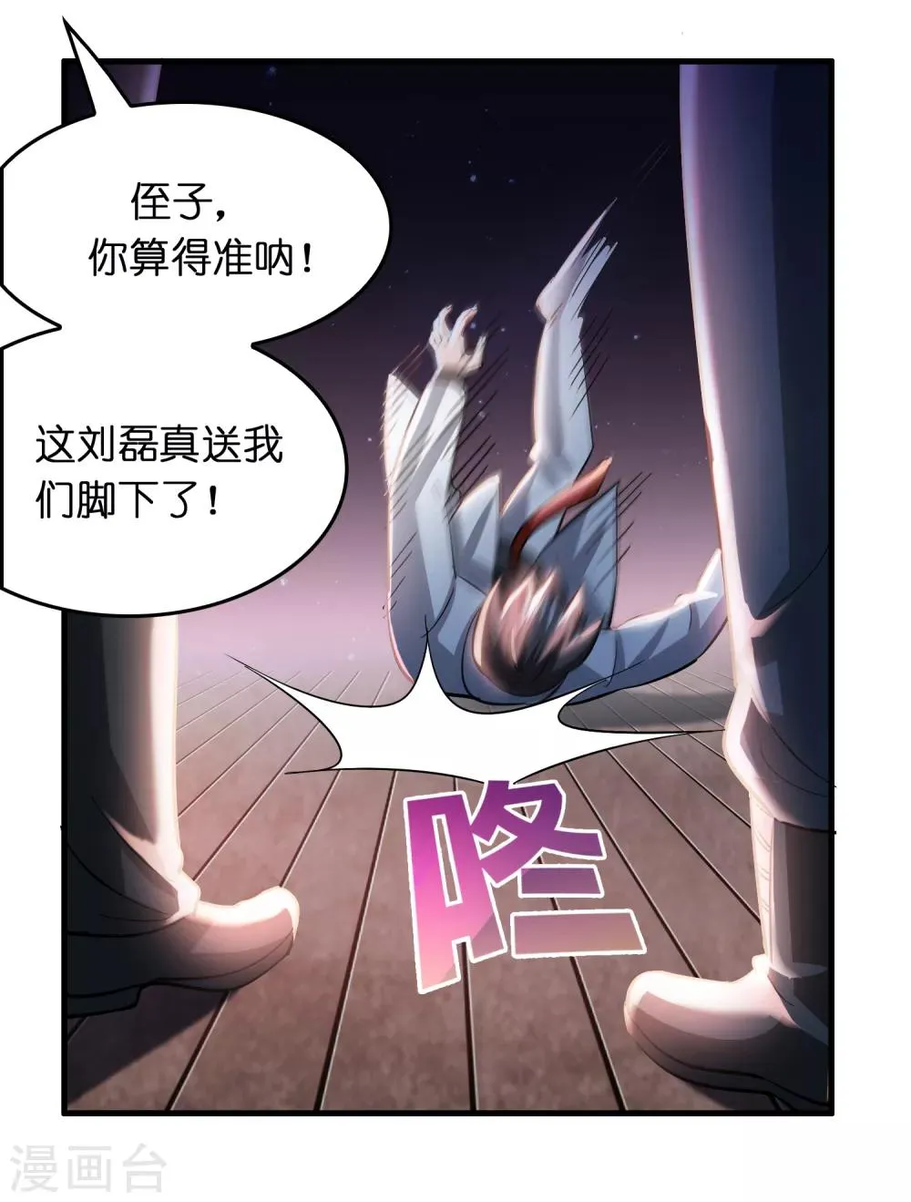 第34话 新人物出现！！！ 第7页