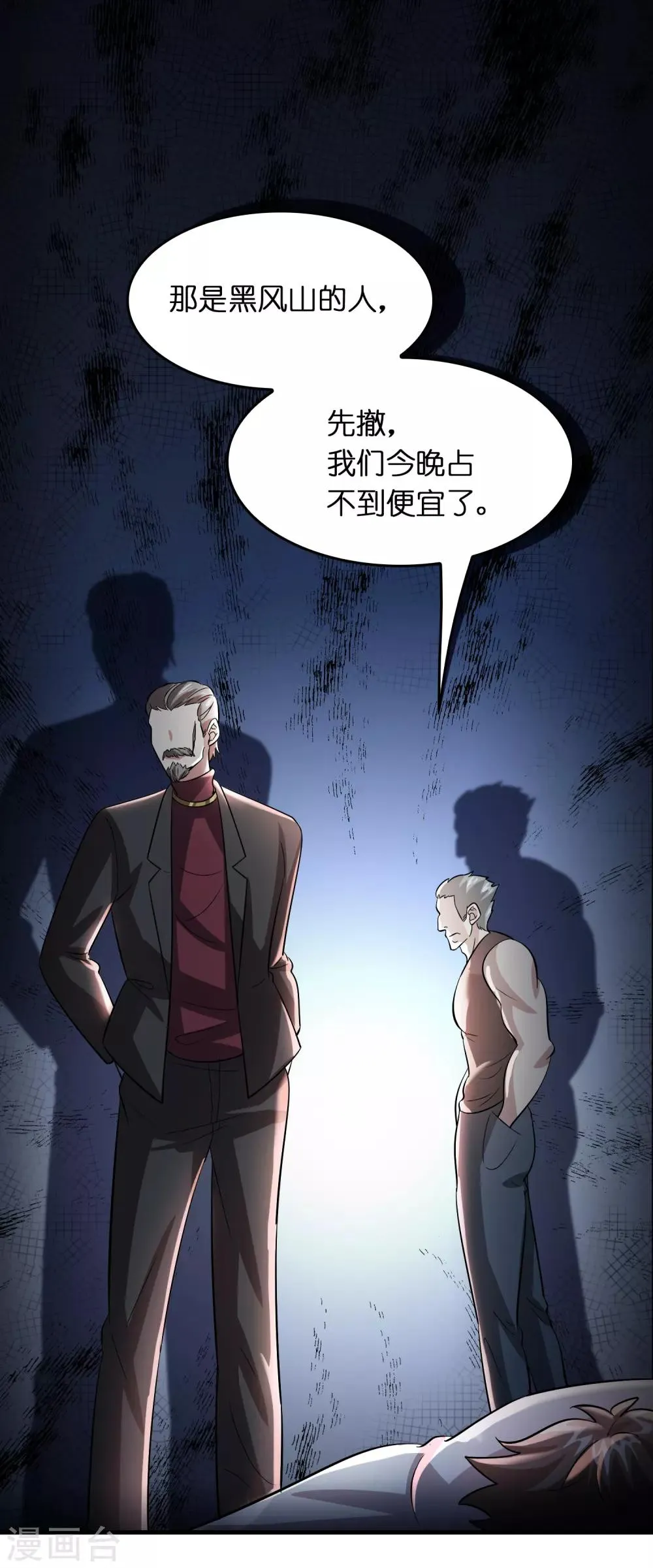 第34话 新人物出现！！！ 第9页