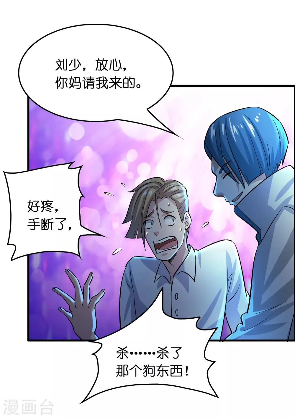 第34话 新人物出现！！！ 第12页