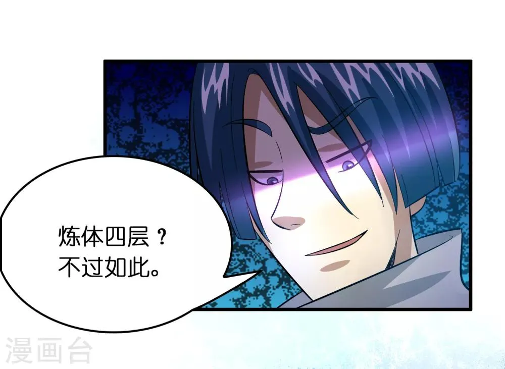 第34话 新人物出现！！！ 第23页