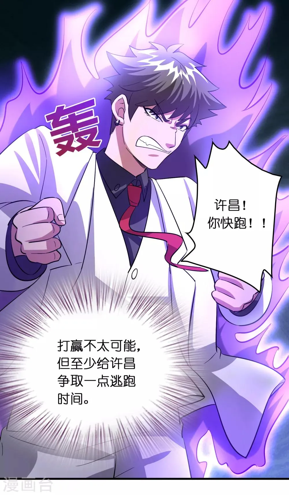 第34话 新人物出现！！！ 第31页