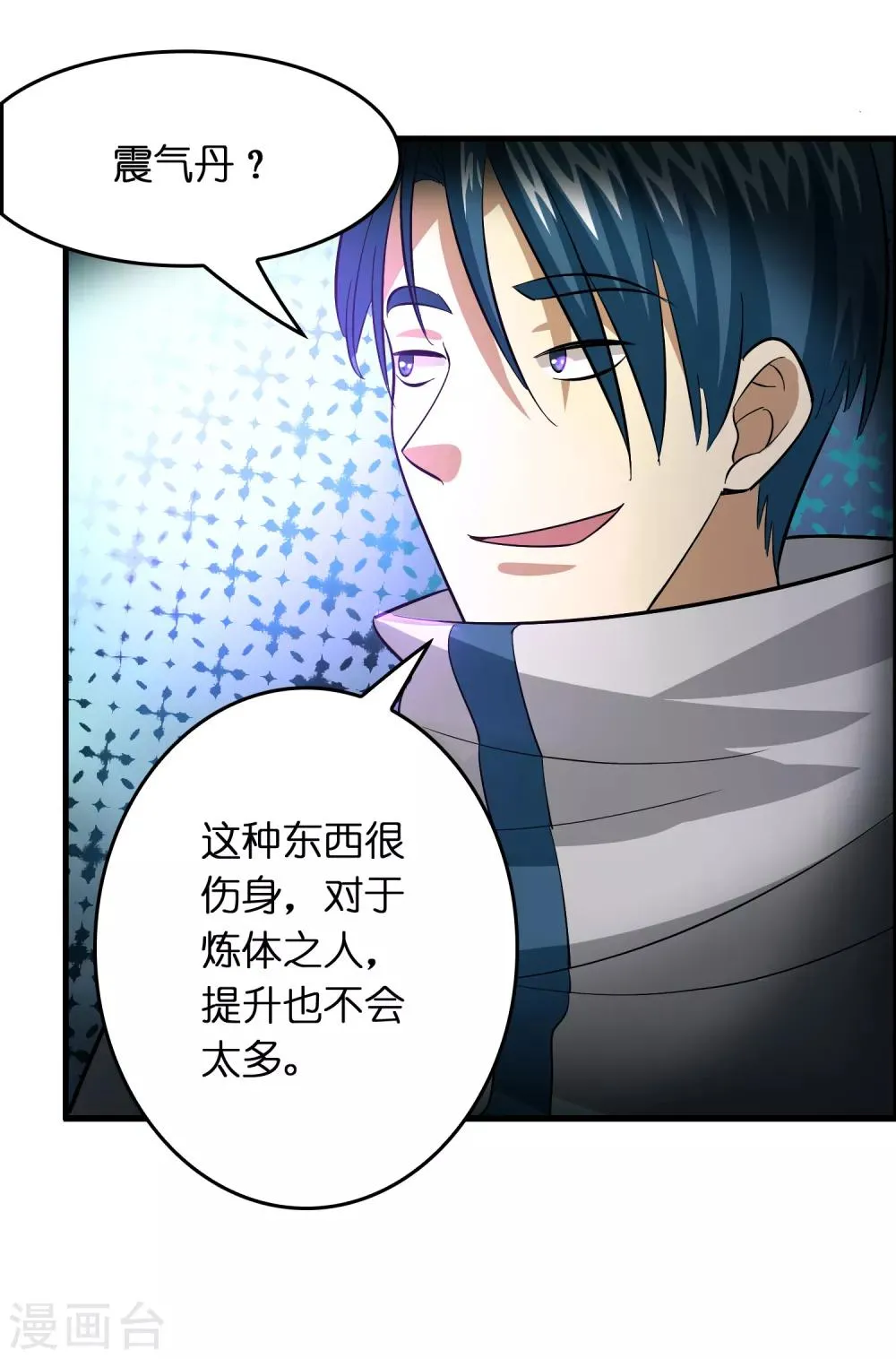 第34话 新人物出现！！！ 第32页