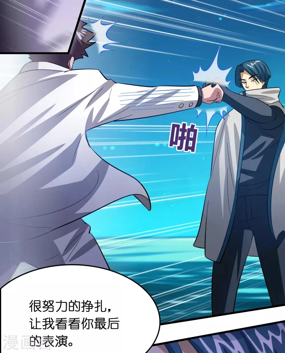 第34话 新人物出现！！！ 第34页