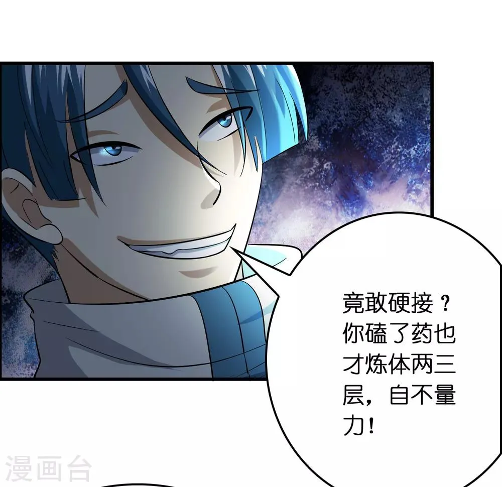 第35话 又是一个狠女人！ 第5页