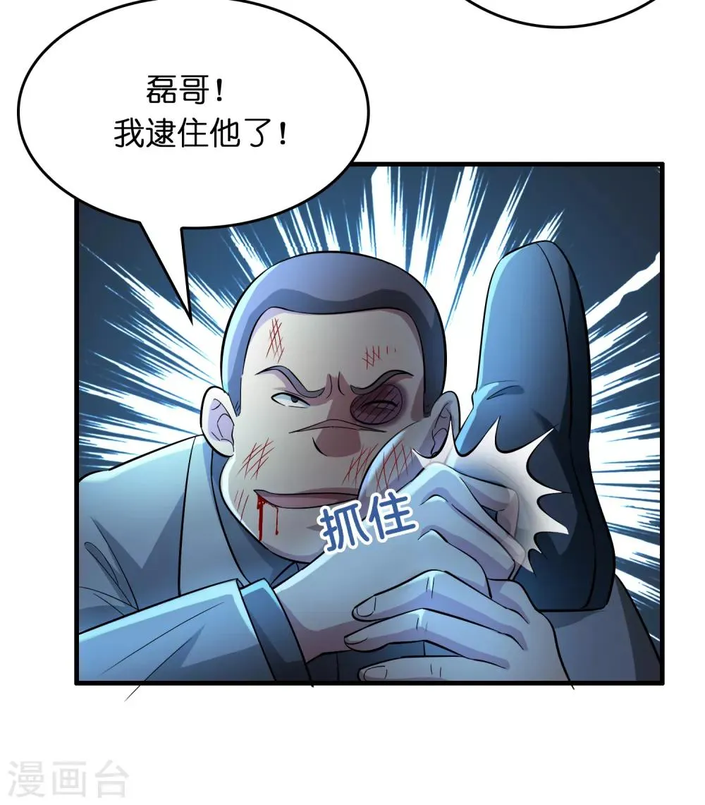 第35话 又是一个狠女人！ 第6页