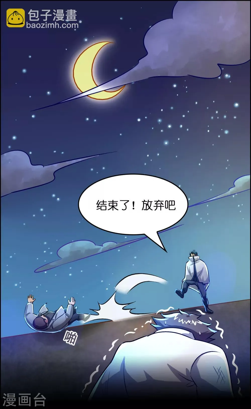 第35话 又是一个狠女人！ 第17页