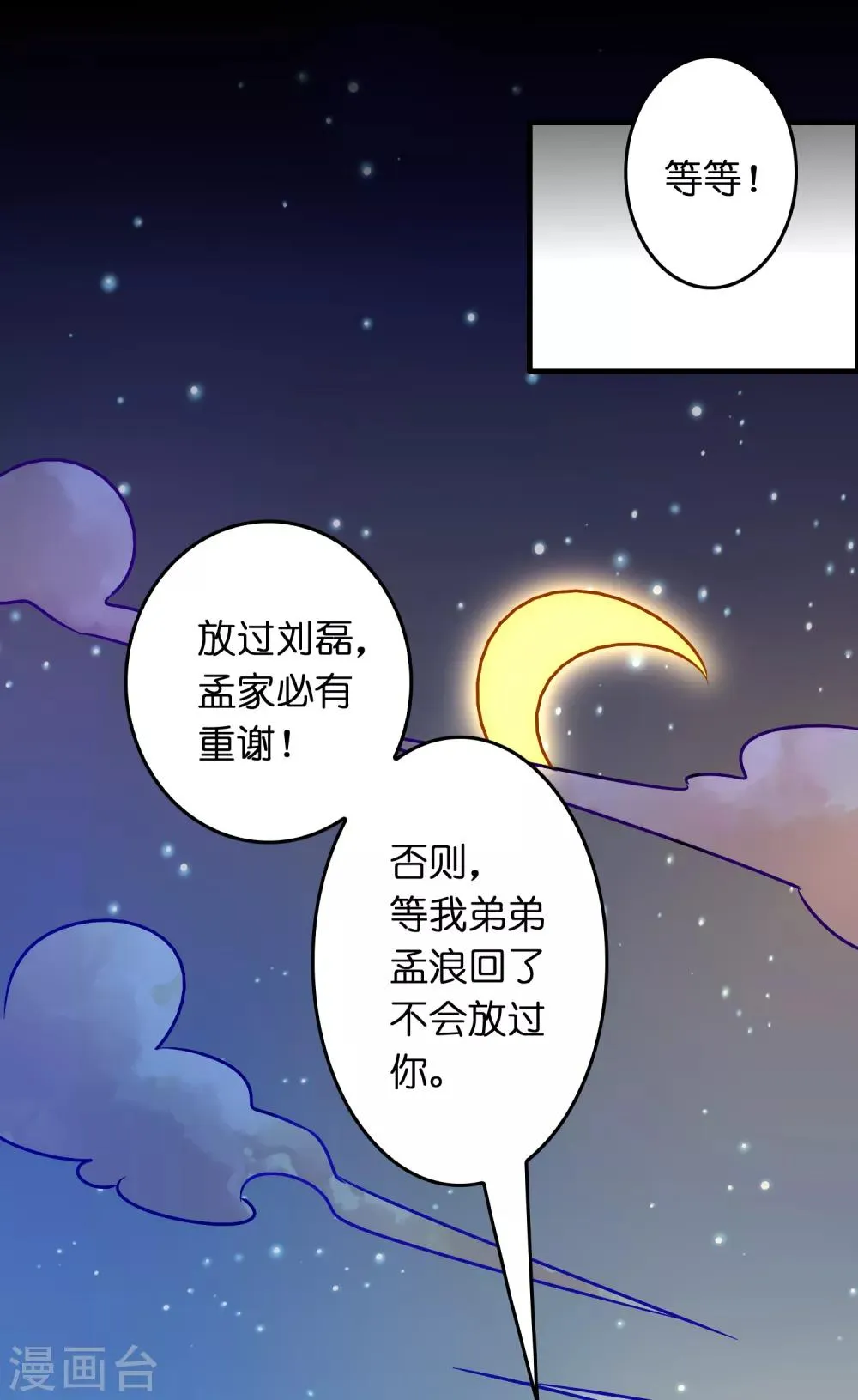 第35话 又是一个狠女人！ 第18页