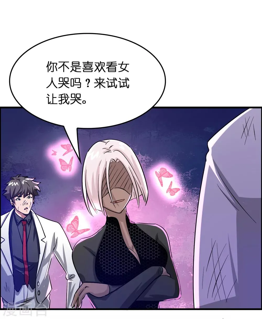第35话 又是一个狠女人！ 第30页