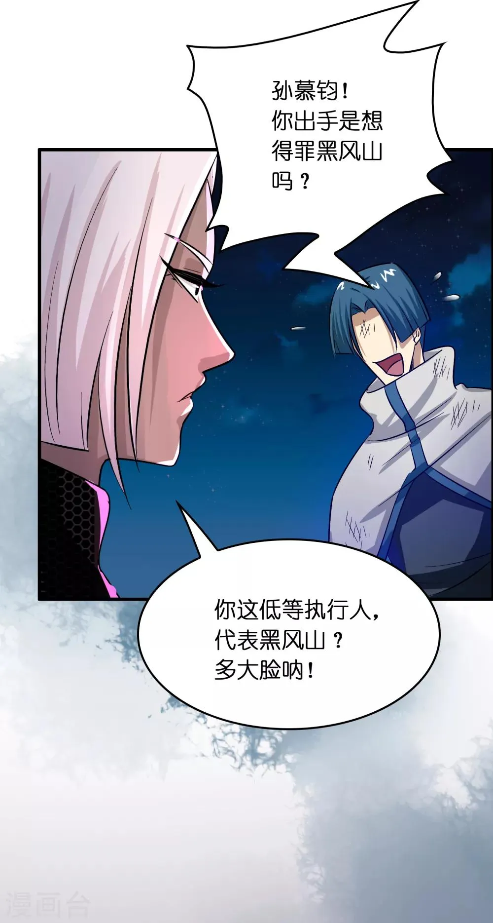 第35话 又是一个狠女人！ 第31页
