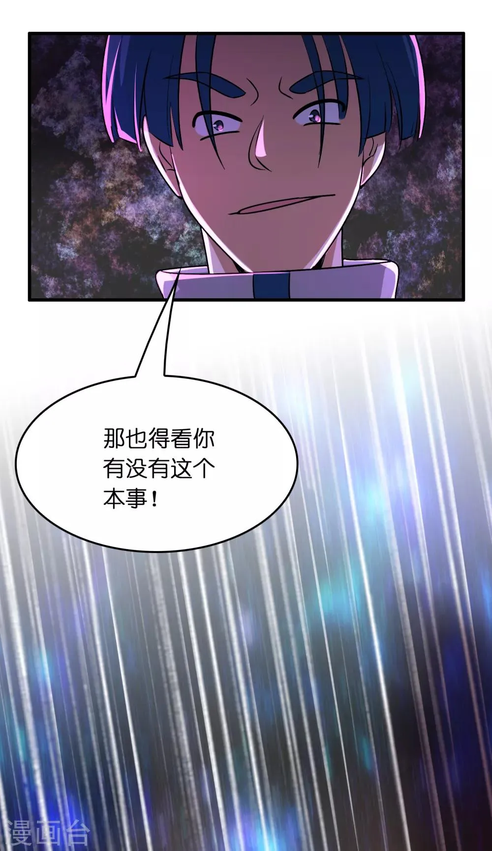 第35话 又是一个狠女人！ 第33页