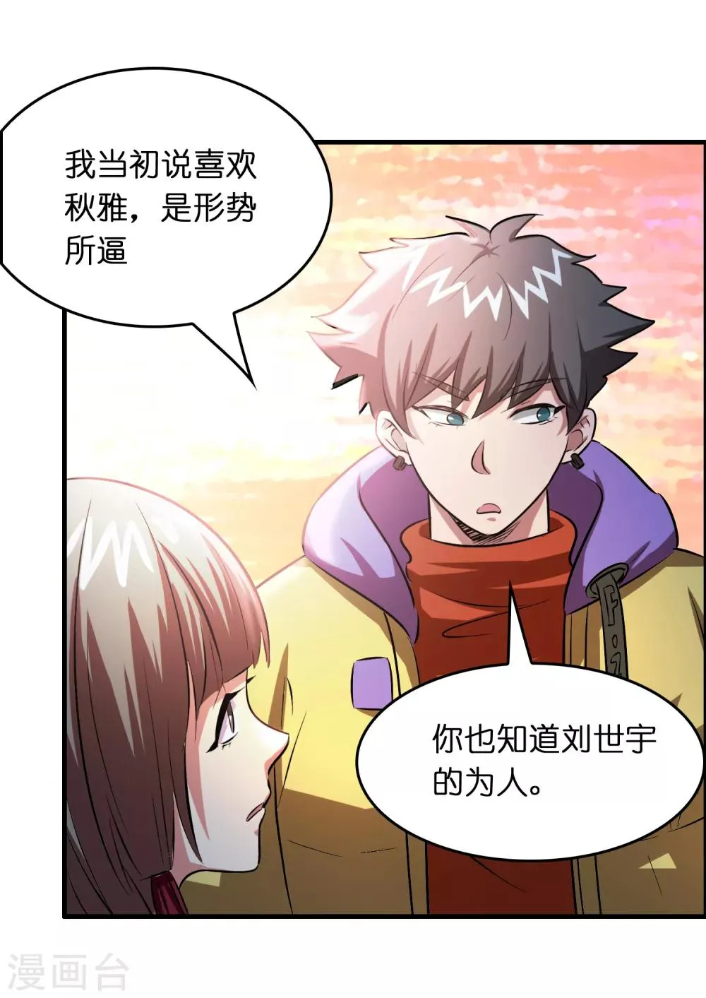 第37话 雷兽！就决定是你了！ 第6页