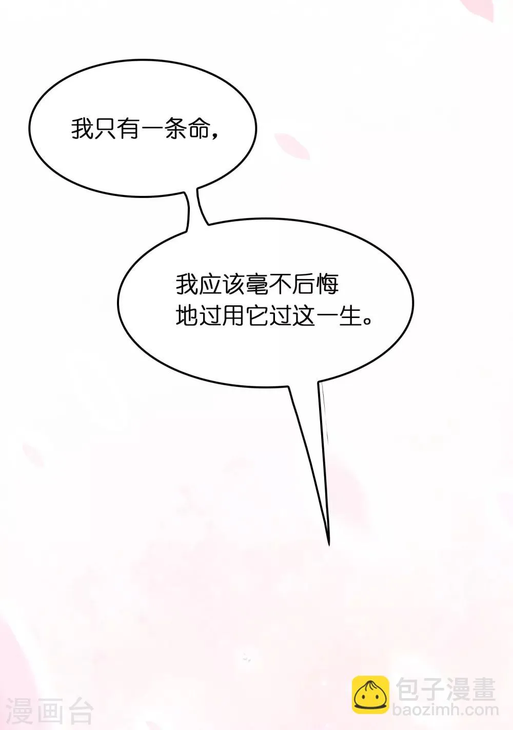 第37话 雷兽！就决定是你了！ 第16页
