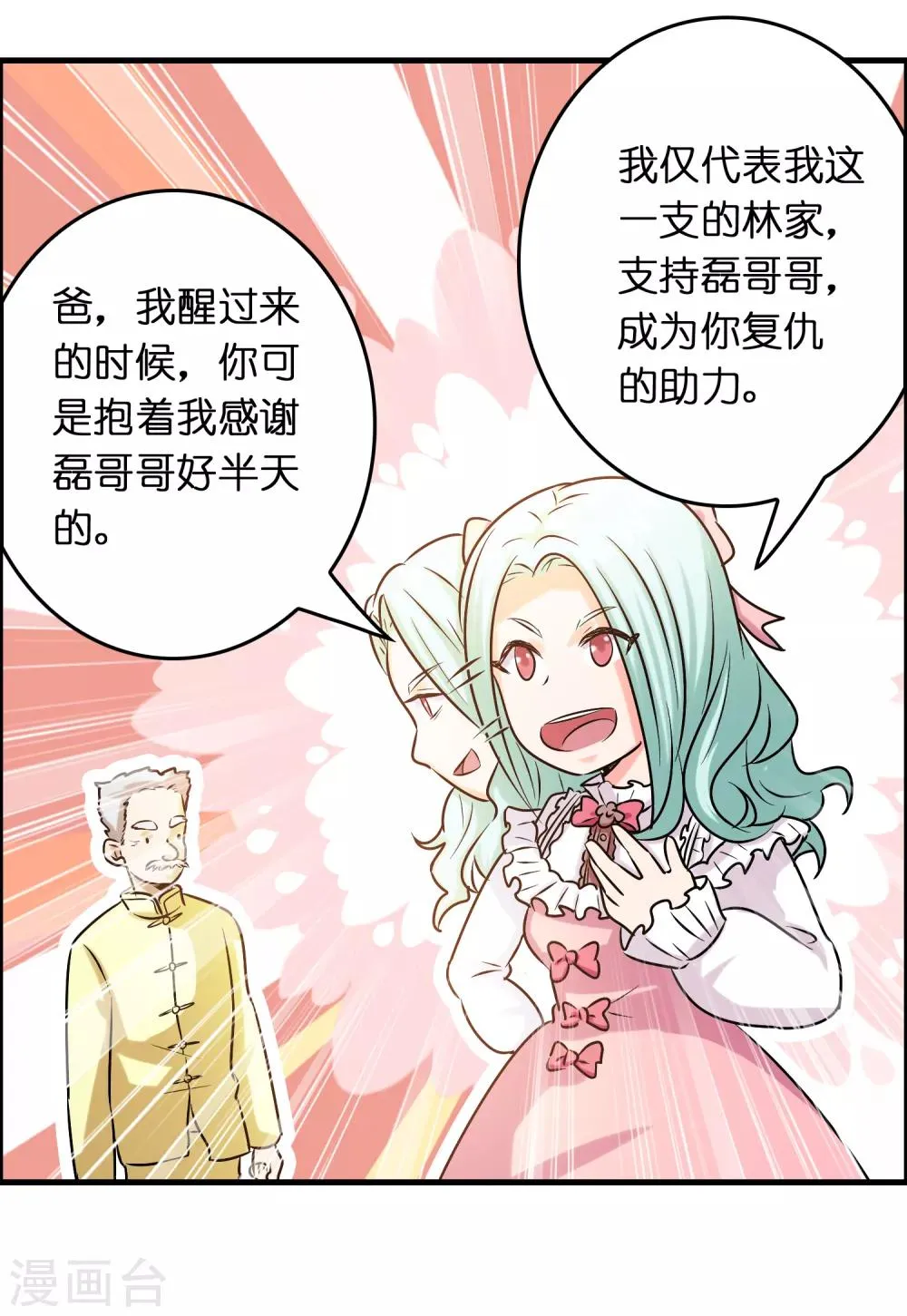 第37话 雷兽！就决定是你了！ 第22页
