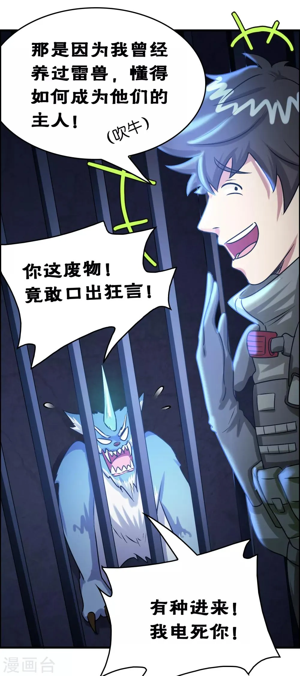 第37话 雷兽！就决定是你了！ 第36页