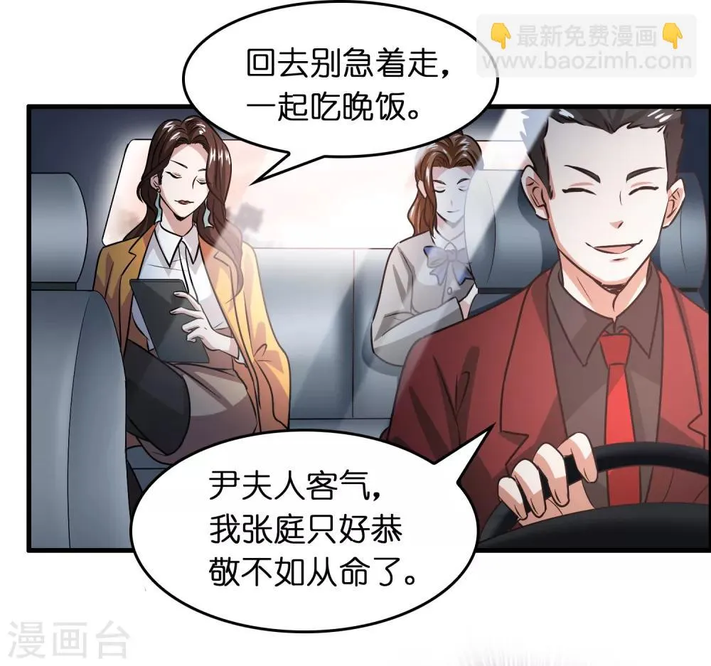 第39话 美女有危险！！！ 第4页