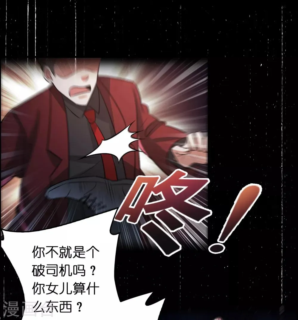 第39话 美女有危险！！！ 第7页