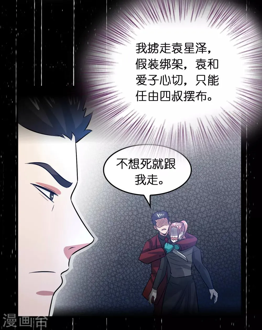 第39话 美女有危险！！！ 第23页
