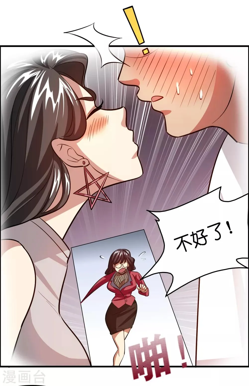第42话 女人，你这是想干嘛？ 第11页