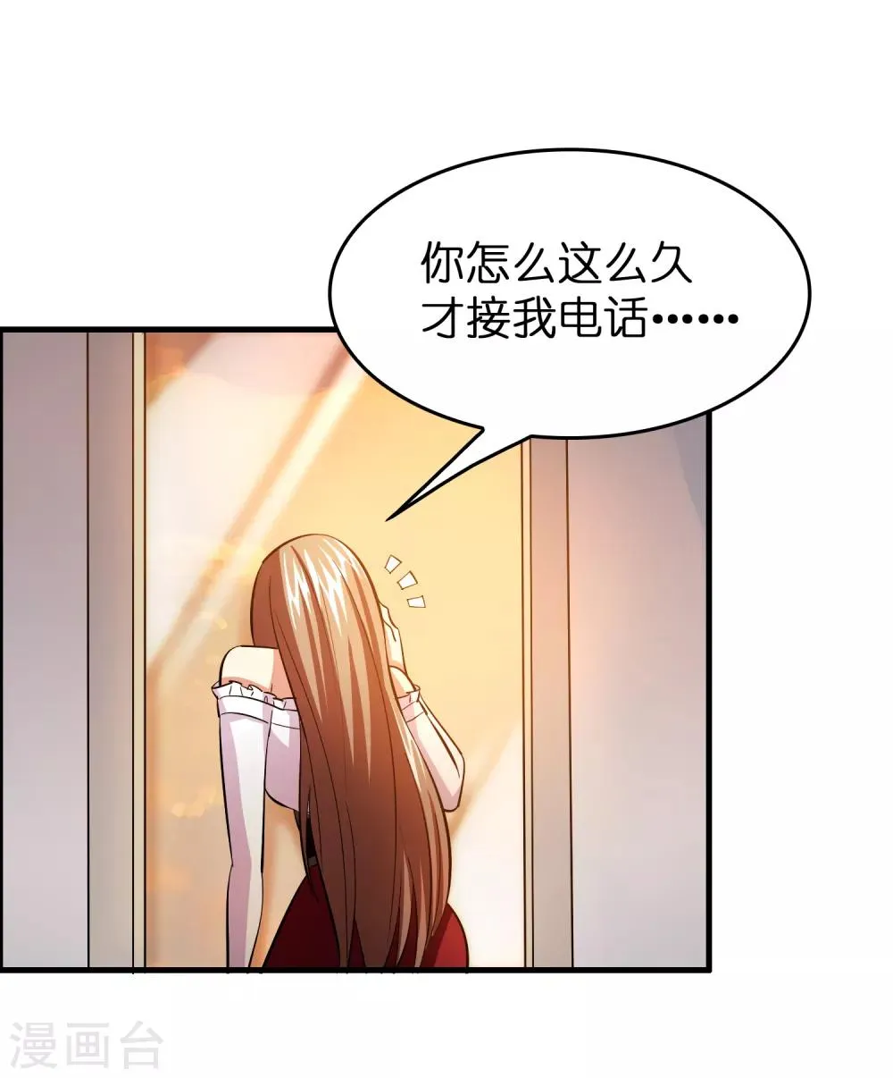 第42话 女人，你这是想干嘛？ 第20页