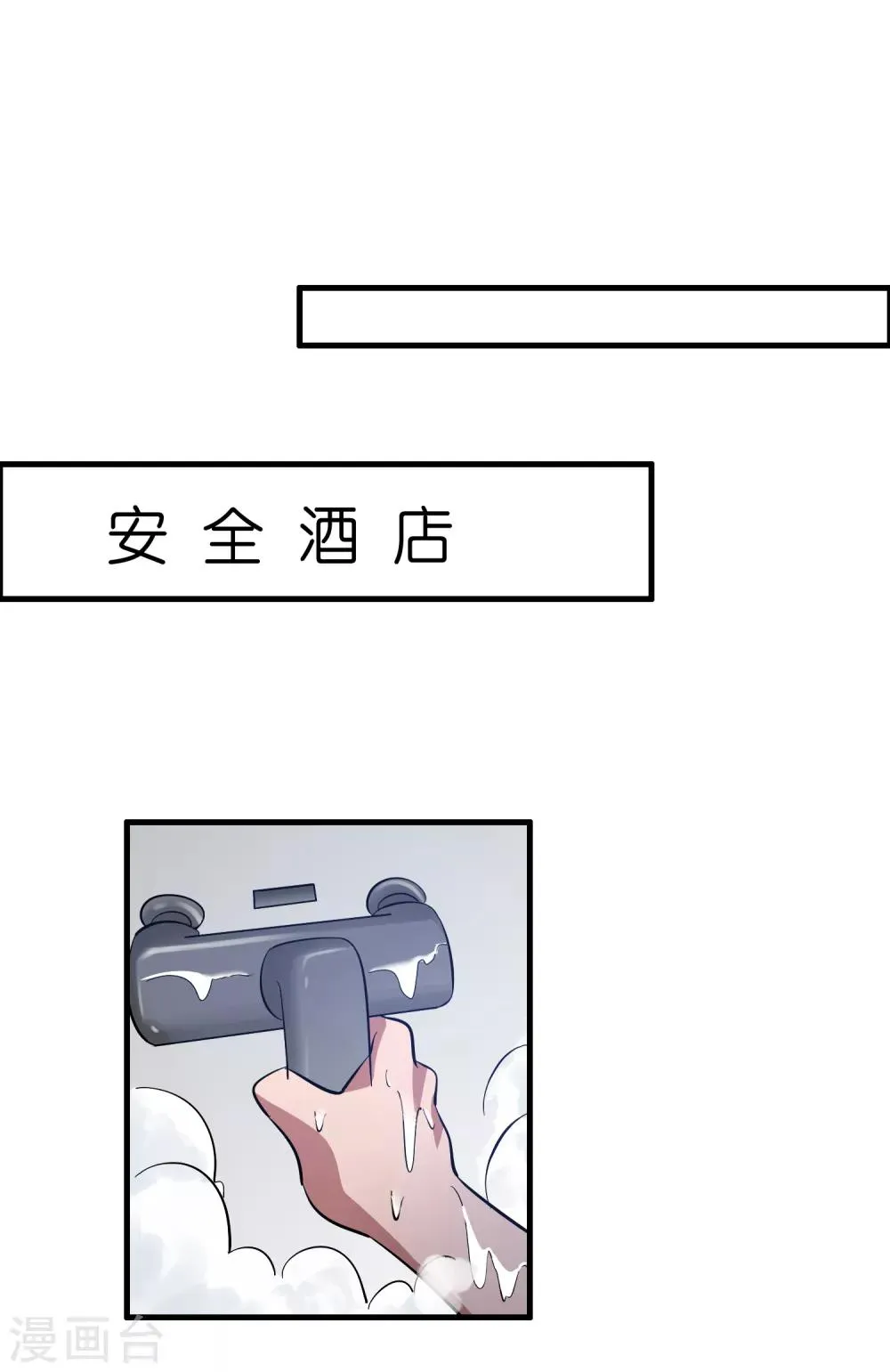 第42话 女人，你这是想干嘛？ 第30页
