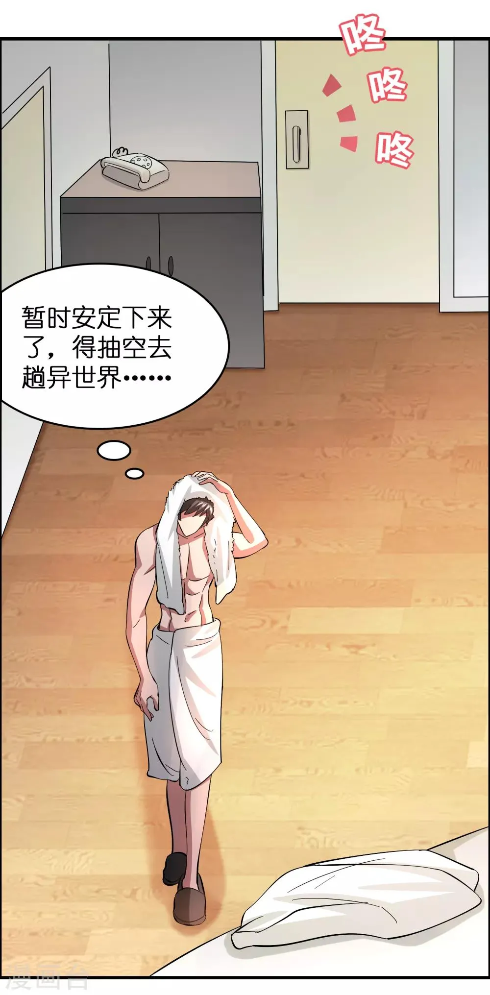 第42话 女人，你这是想干嘛？ 第32页