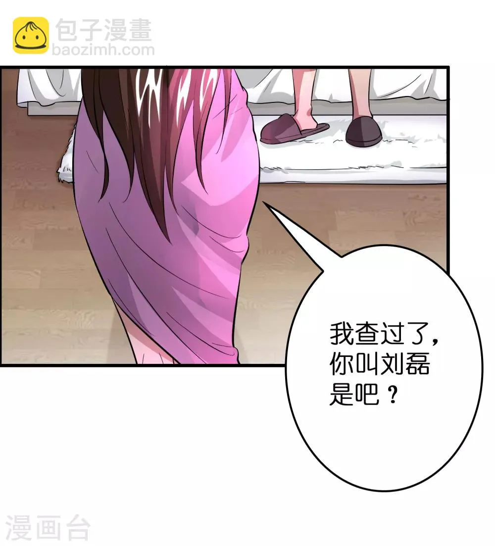 第42话 女人，你这是想干嘛？ 第35页