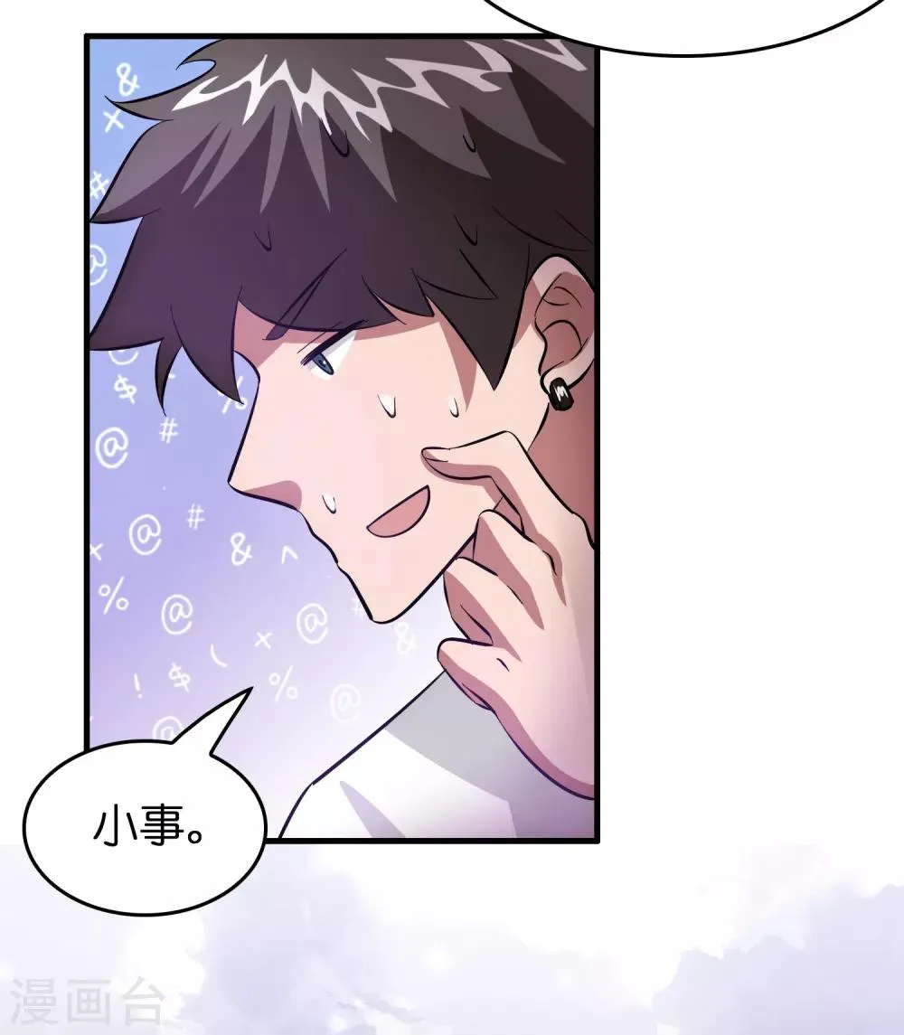 第42话 女人，你这是想干嘛？ 第37页