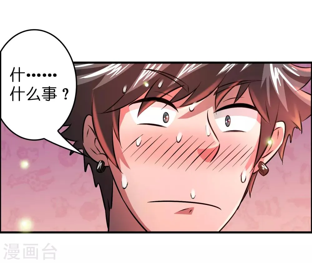 第43话 你对我想做什么都可以 第3页