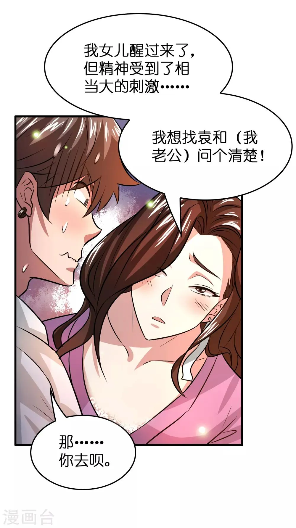第43话 你对我想做什么都可以 第4页