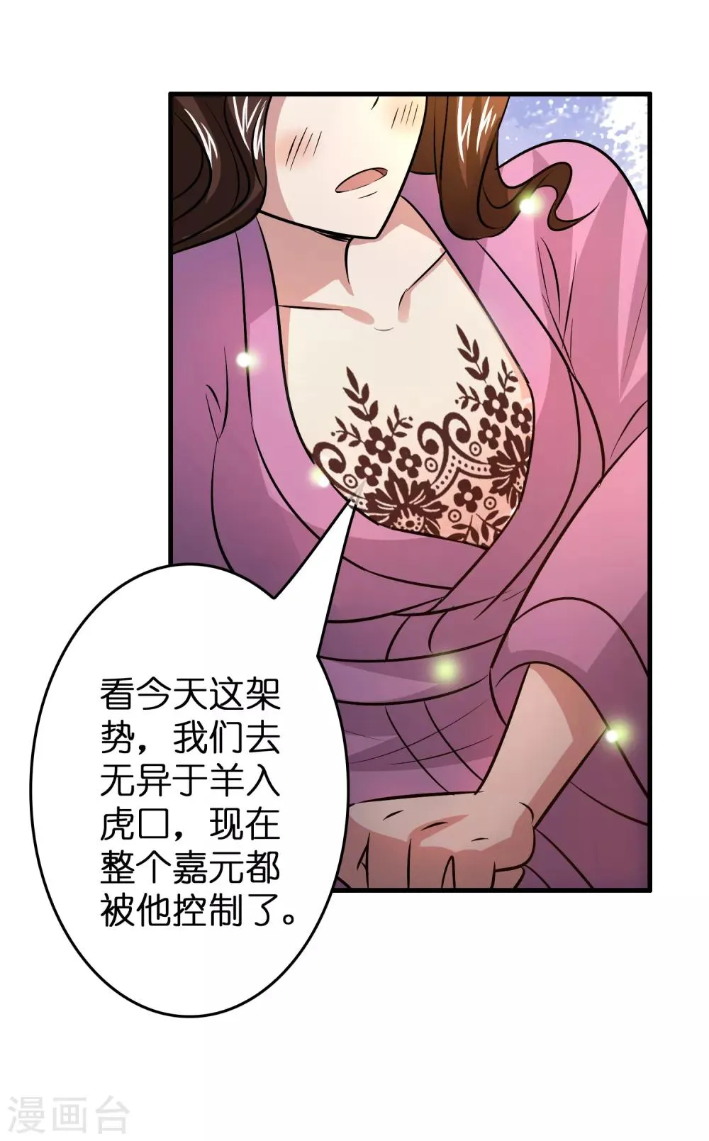 第43话 你对我想做什么都可以 第5页