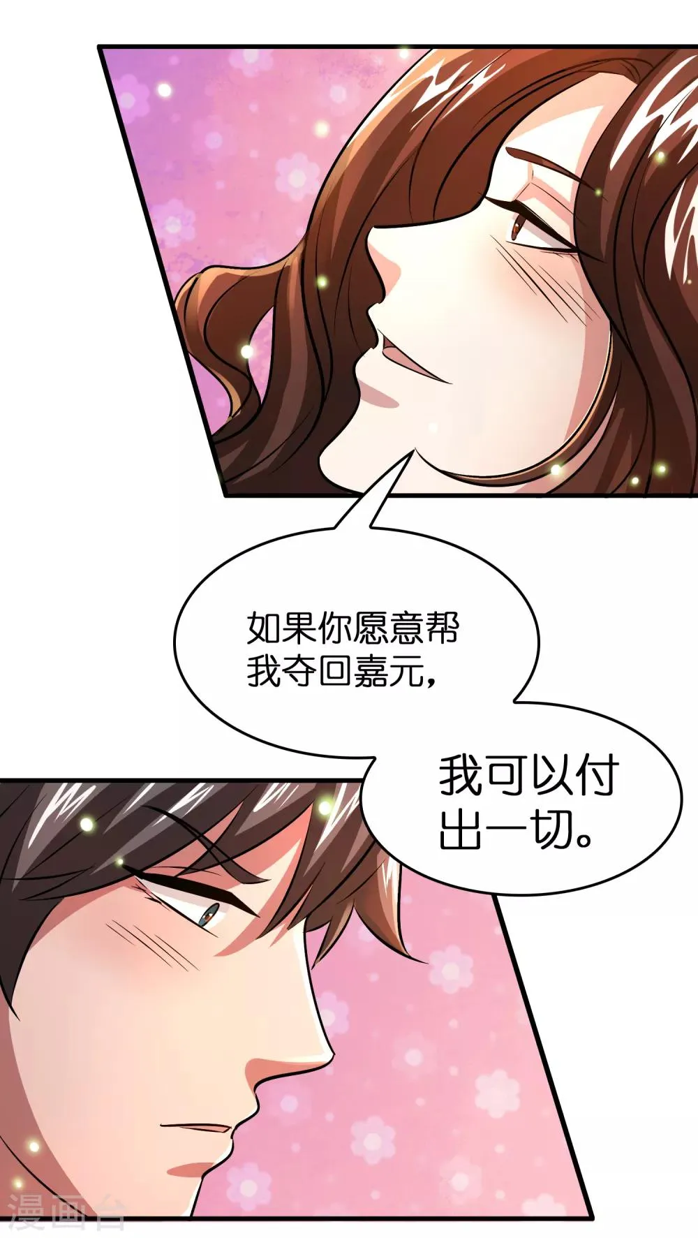 第43话 你对我想做什么都可以 第6页