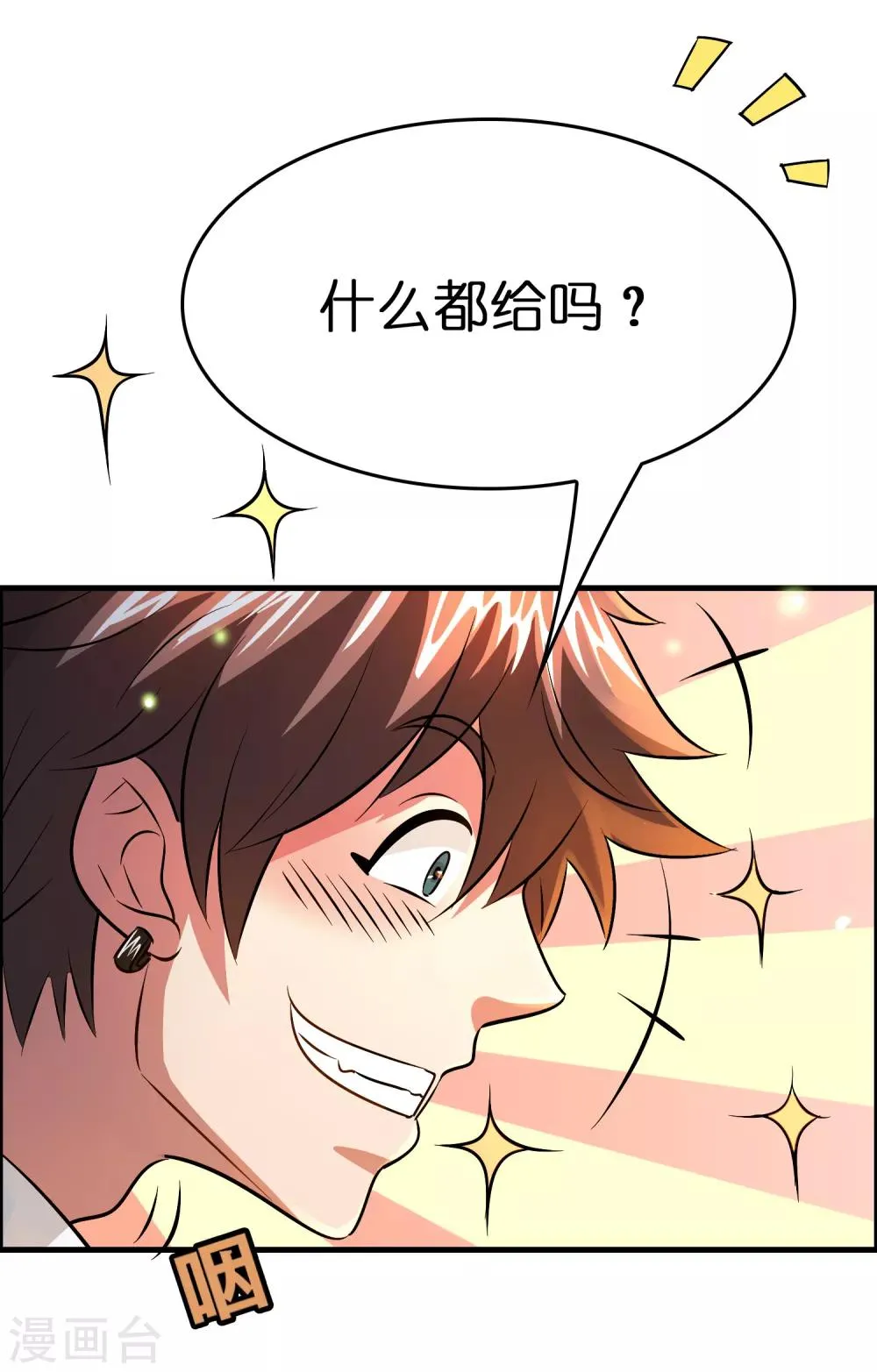 第43话 你对我想做什么都可以 第7页