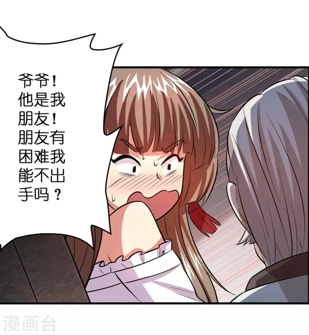 第43话 你对我想做什么都可以 第15页