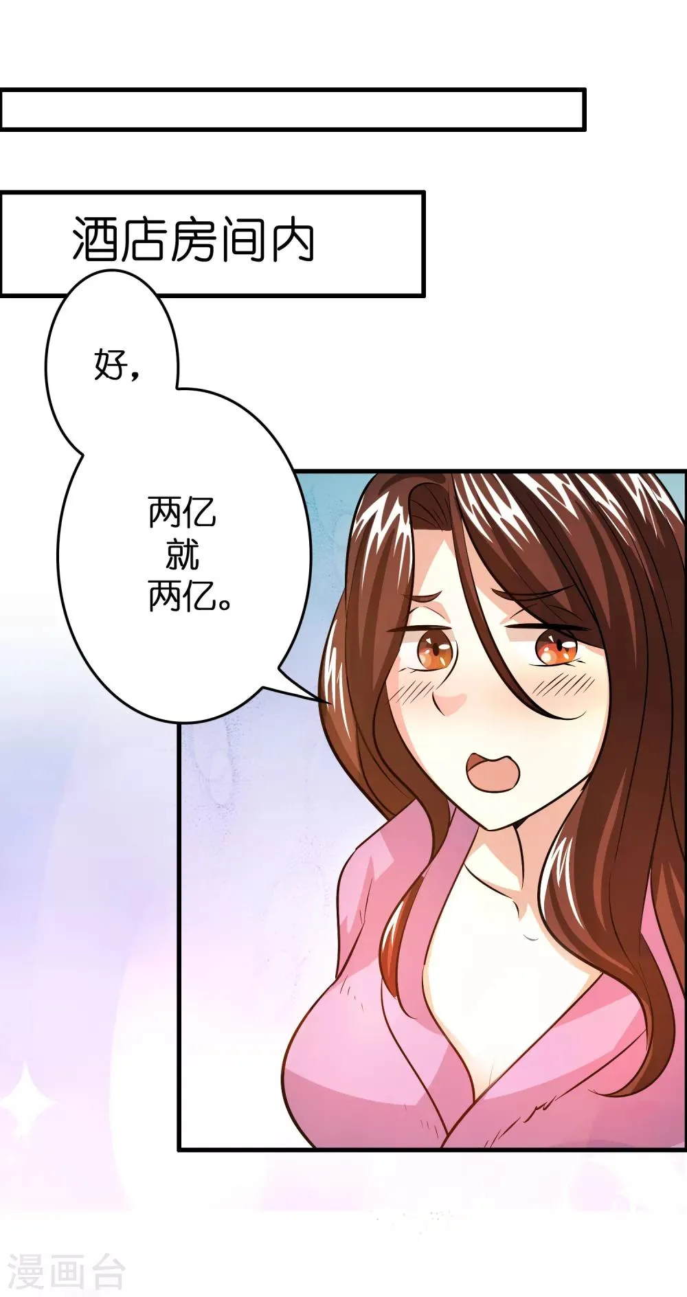 第43话 你对我想做什么都可以 第18页