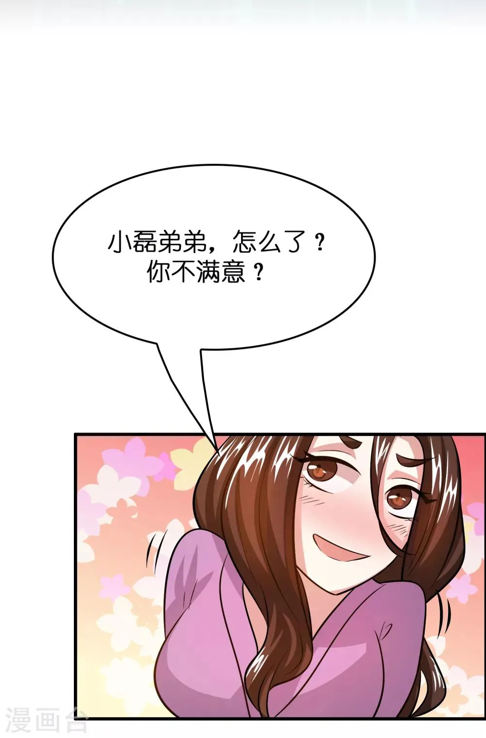 第43话 你对我想做什么都可以 第22页