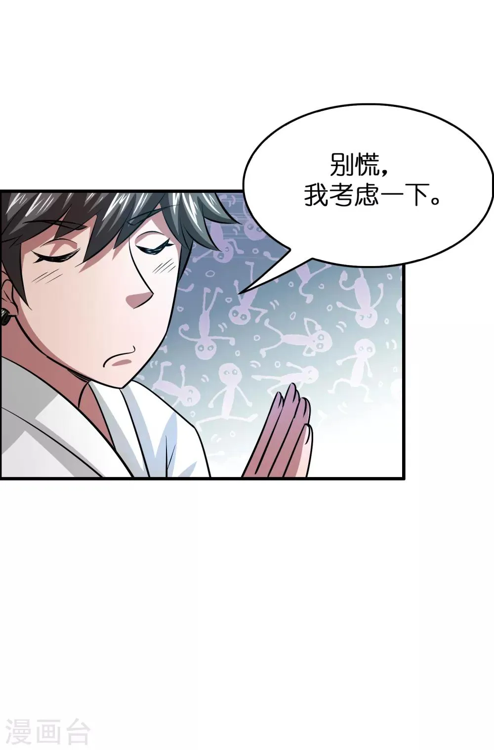 第43话 你对我想做什么都可以 第23页