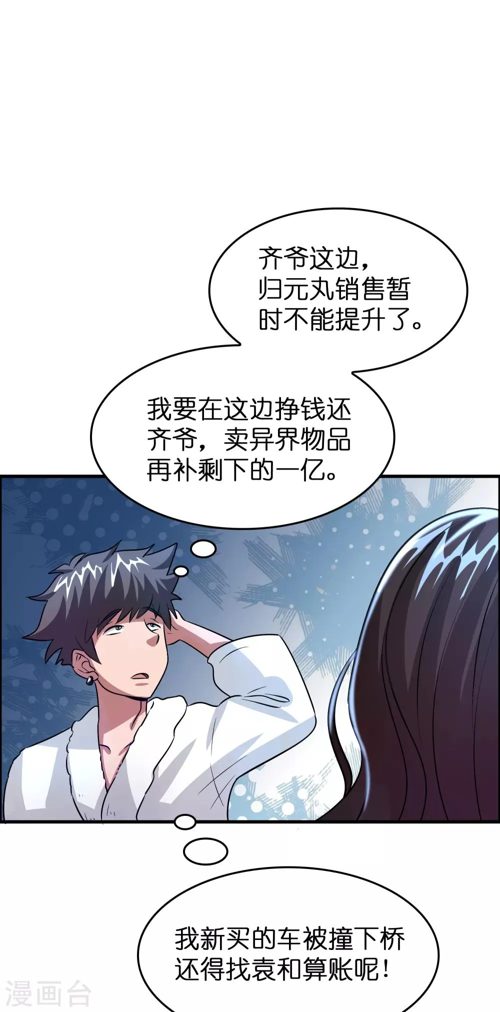 第43话 你对我想做什么都可以 第25页