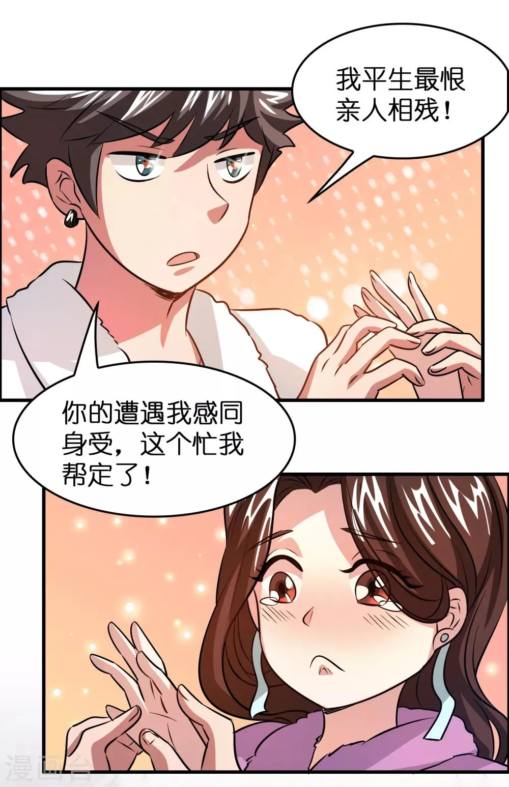 第43话 你对我想做什么都可以 第27页