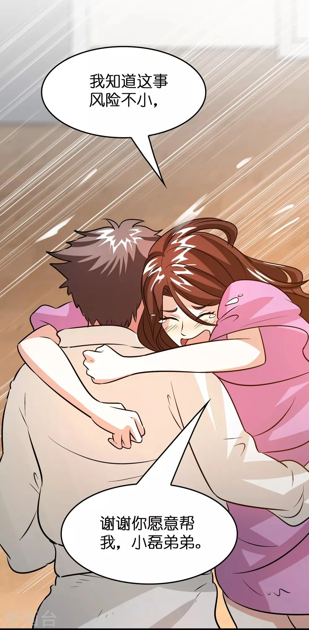 第43话 你对我想做什么都可以 第28页