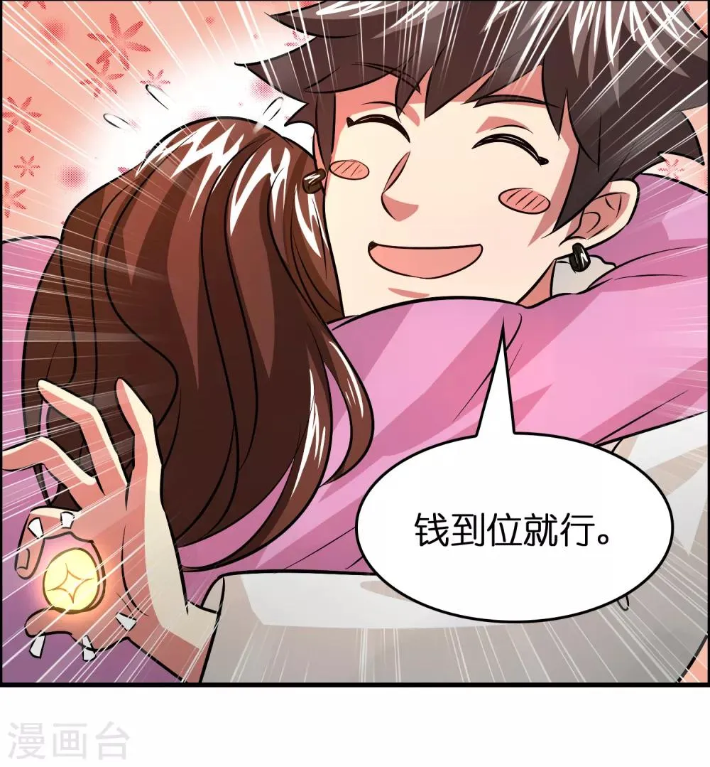 第43话 你对我想做什么都可以 第29页