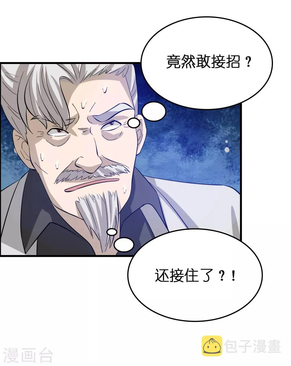 第44话 我的底牌和秘密都告诉你 第6页
