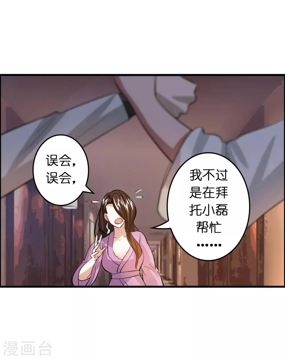 第44话 我的底牌和秘密都告诉你 第7页