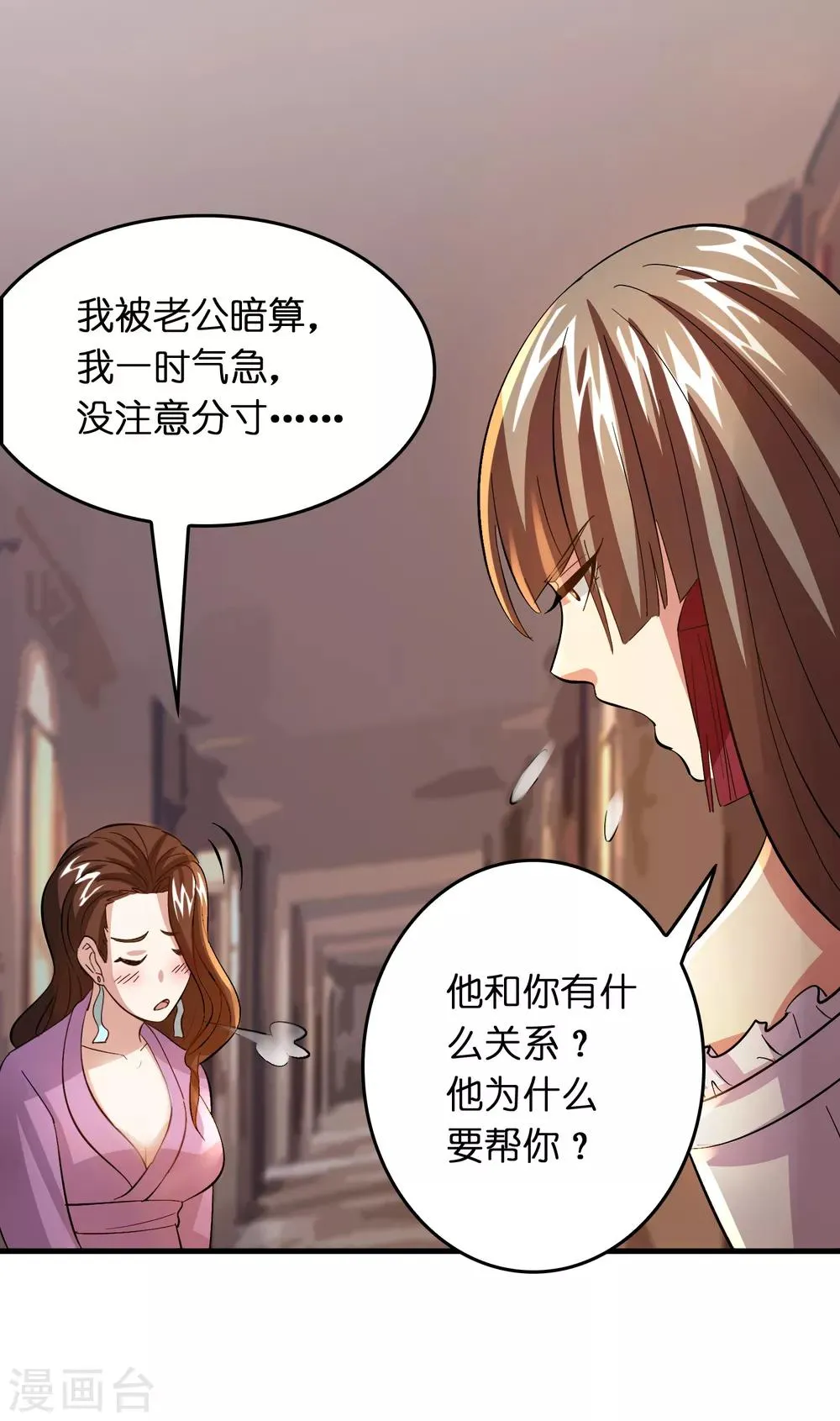 第44话 我的底牌和秘密都告诉你 第9页
