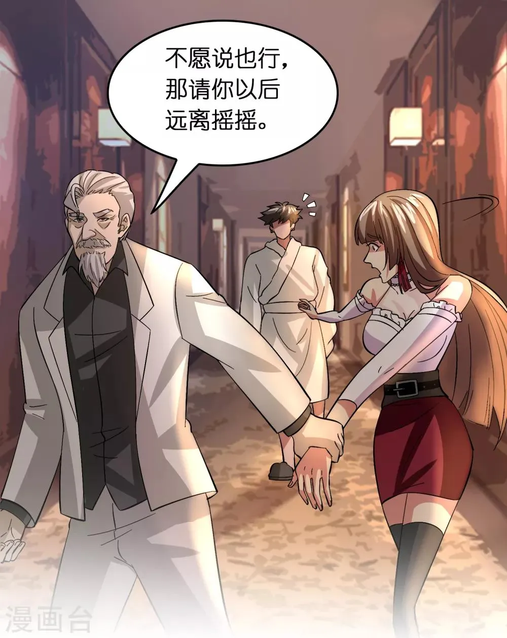 第44话 我的底牌和秘密都告诉你 第17页