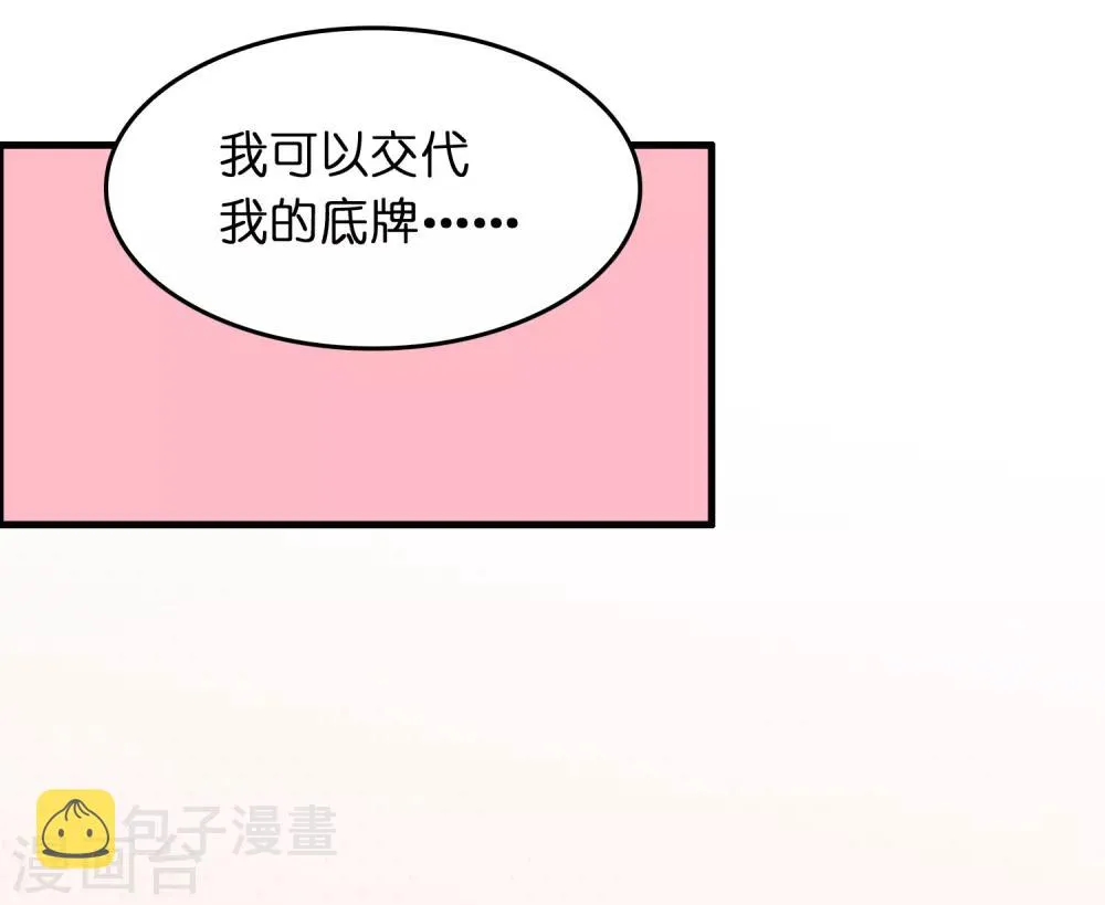 第44话 我的底牌和秘密都告诉你 第21页