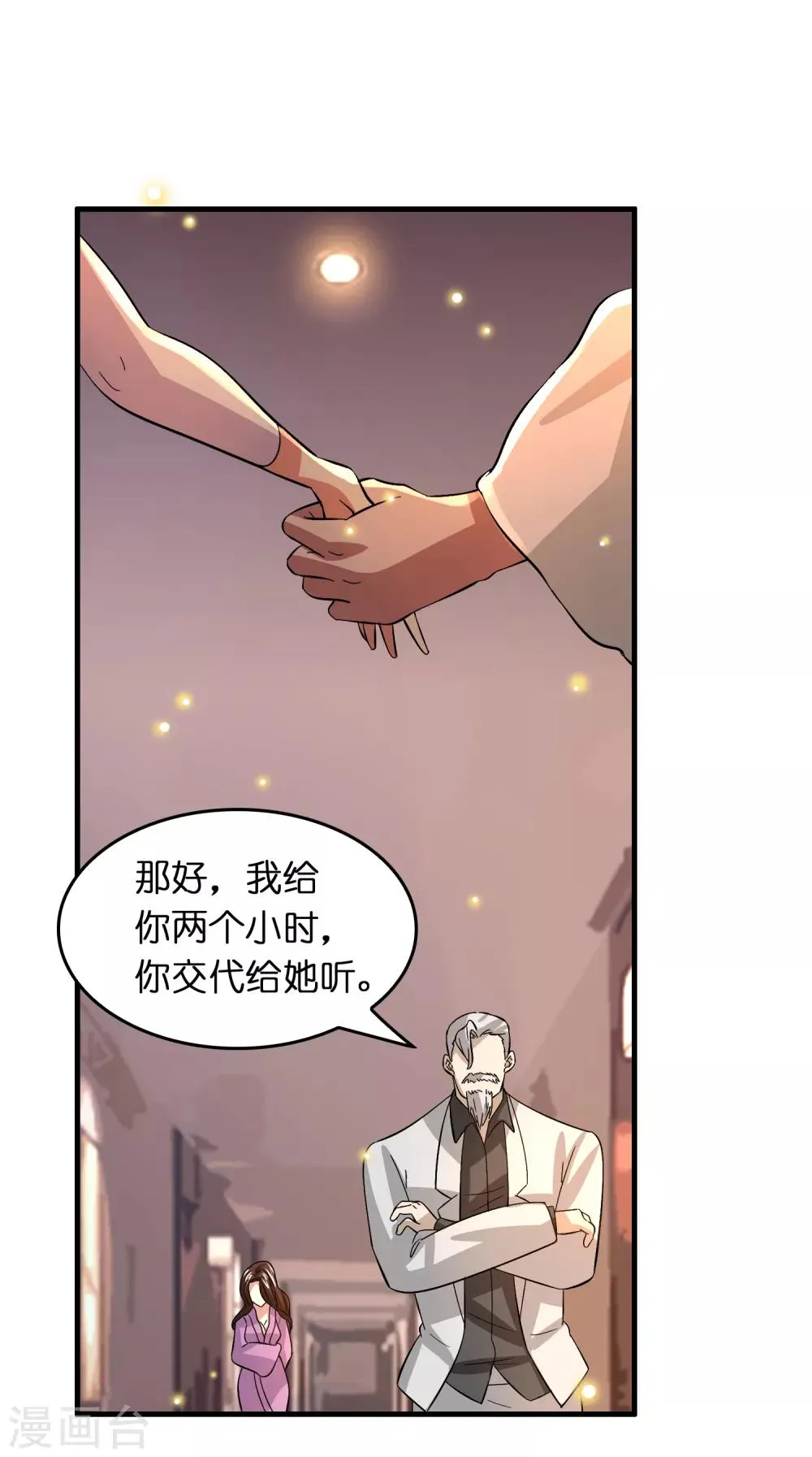 第44话 我的底牌和秘密都告诉你 第23页