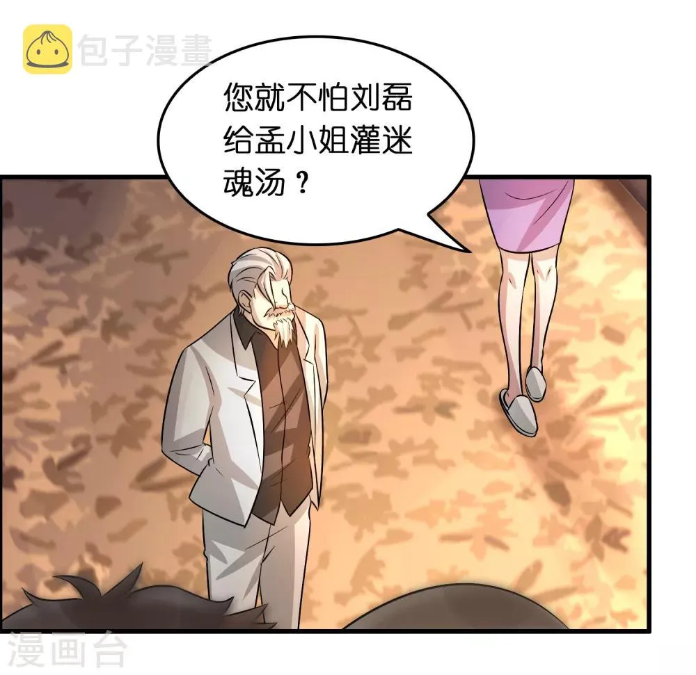 第44话 我的底牌和秘密都告诉你 第24页