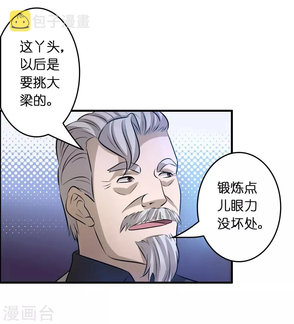 第44话 我的底牌和秘密都告诉你 第25页